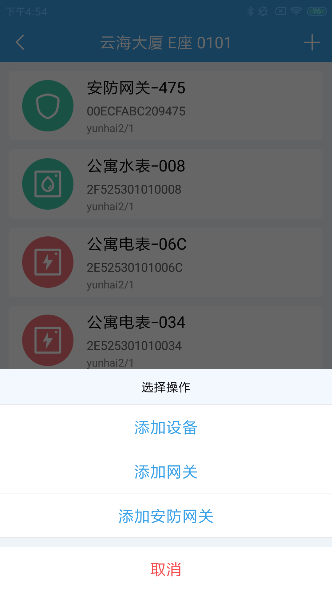 智能公寓运维截图4