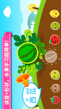 寶寶學(xué)水果截圖