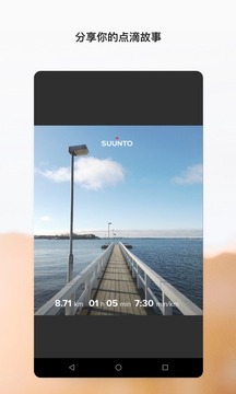 Suunto截圖