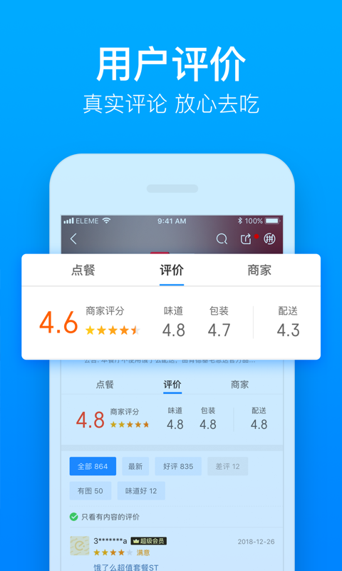 饿了么v8.13.1截图3