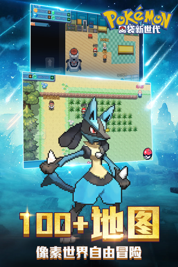 口袋新世代截圖預(yù)覽