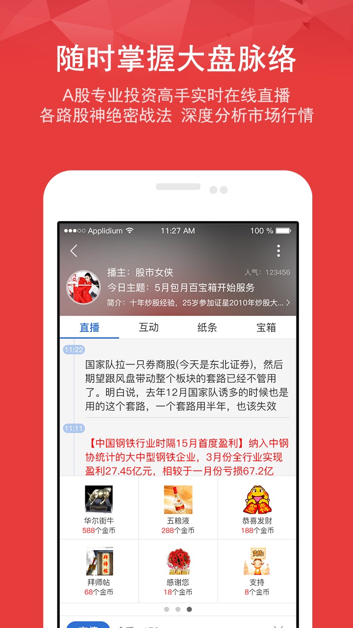 股市导师v2.6.17截图2