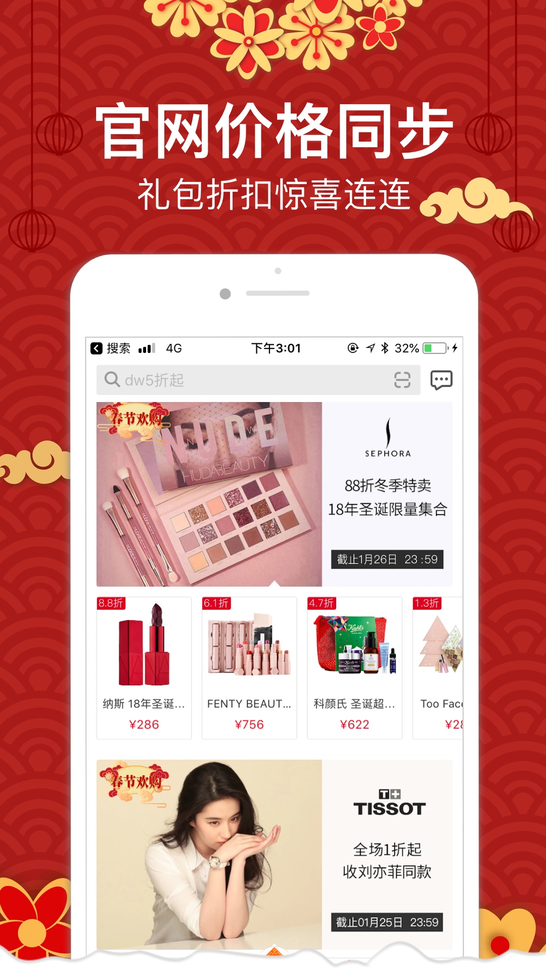 海淘免稅店截圖預(yù)覽