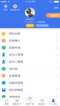 中儲(chǔ)智運(yùn)貨主截圖