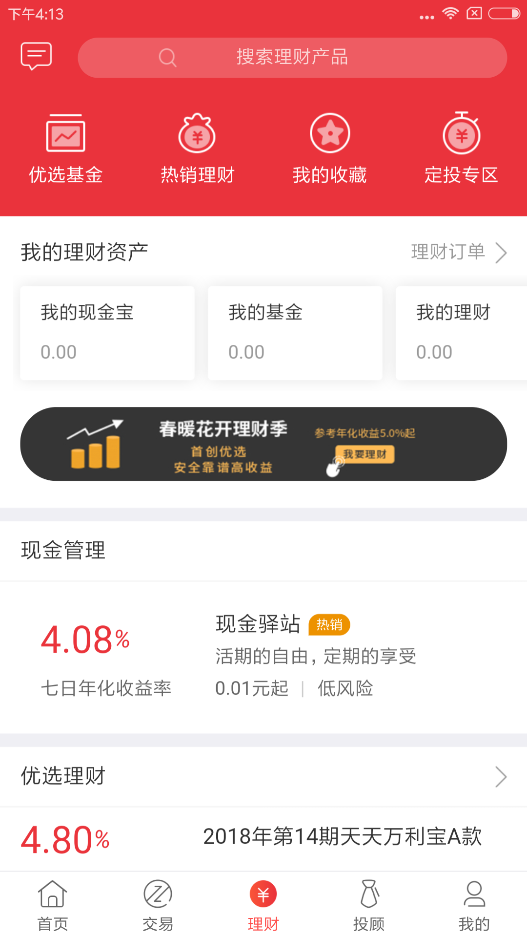 番茄财富v2.5.0截图4