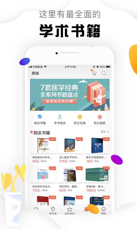 好医术v3.3.2截图4