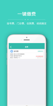 華醫(yī)通截圖