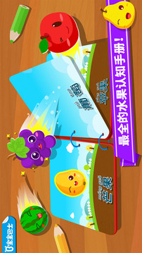 寶寶學(xué)水果截圖