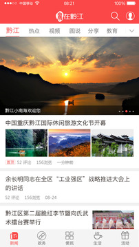 家在黔江截圖