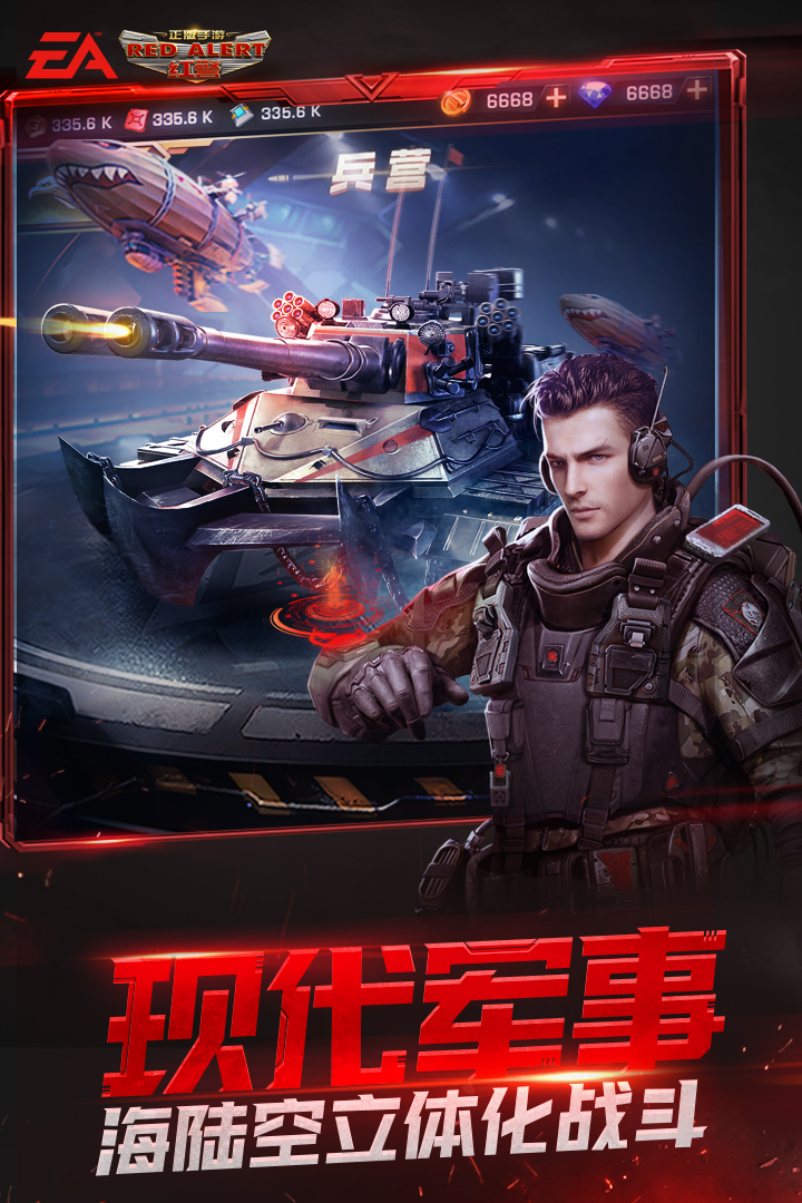 紅警OL截圖預(yù)覽