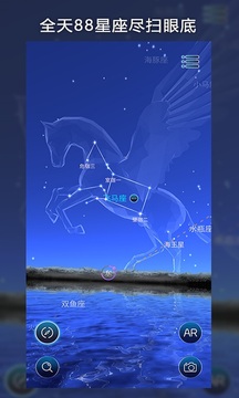 AR星座截圖