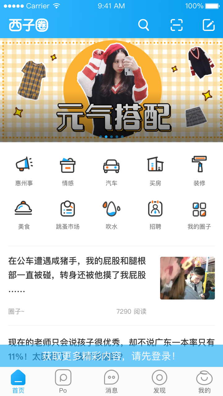 西子圈v4.9.1截图1