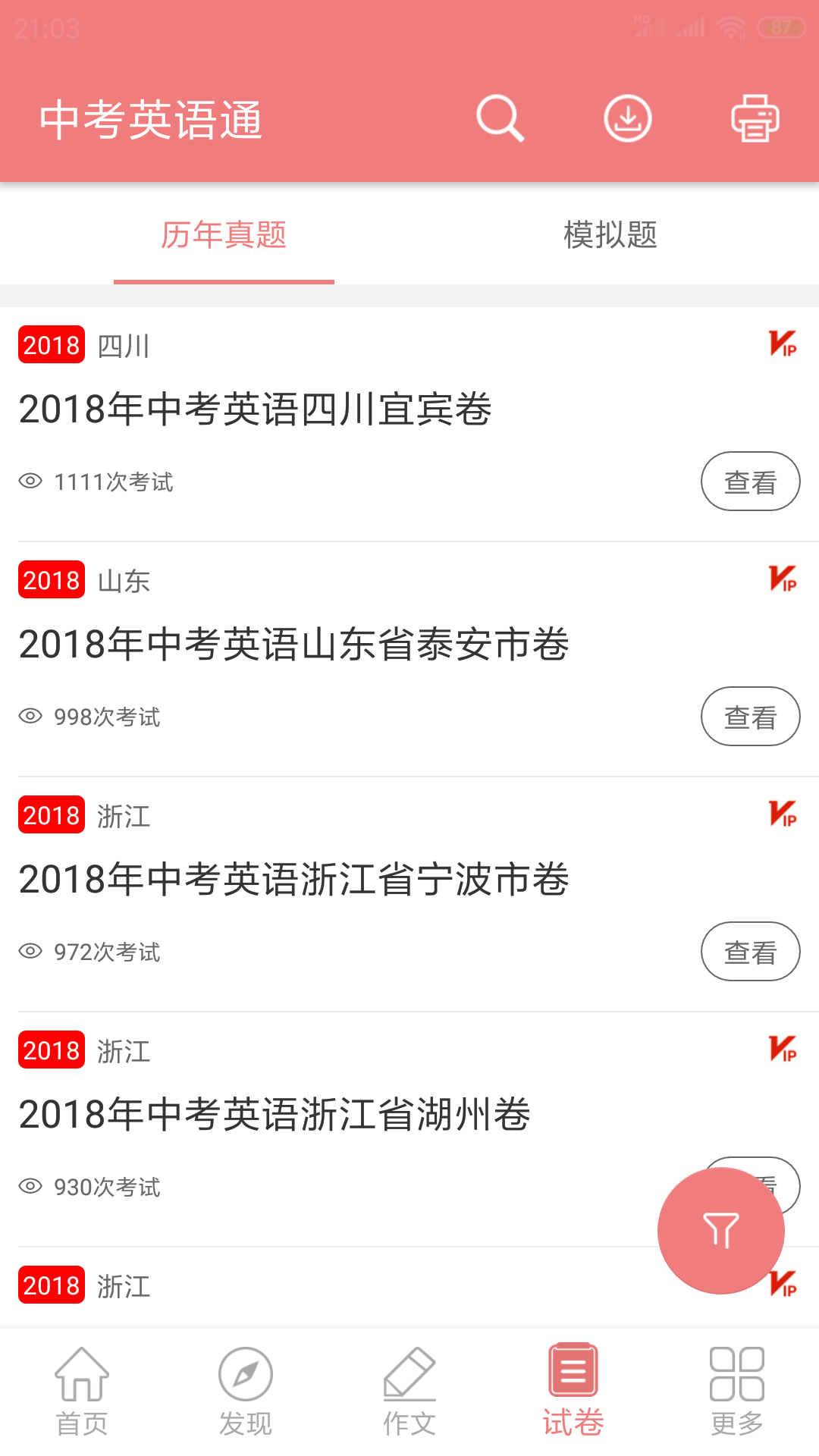 中考英语通v3.5截图4