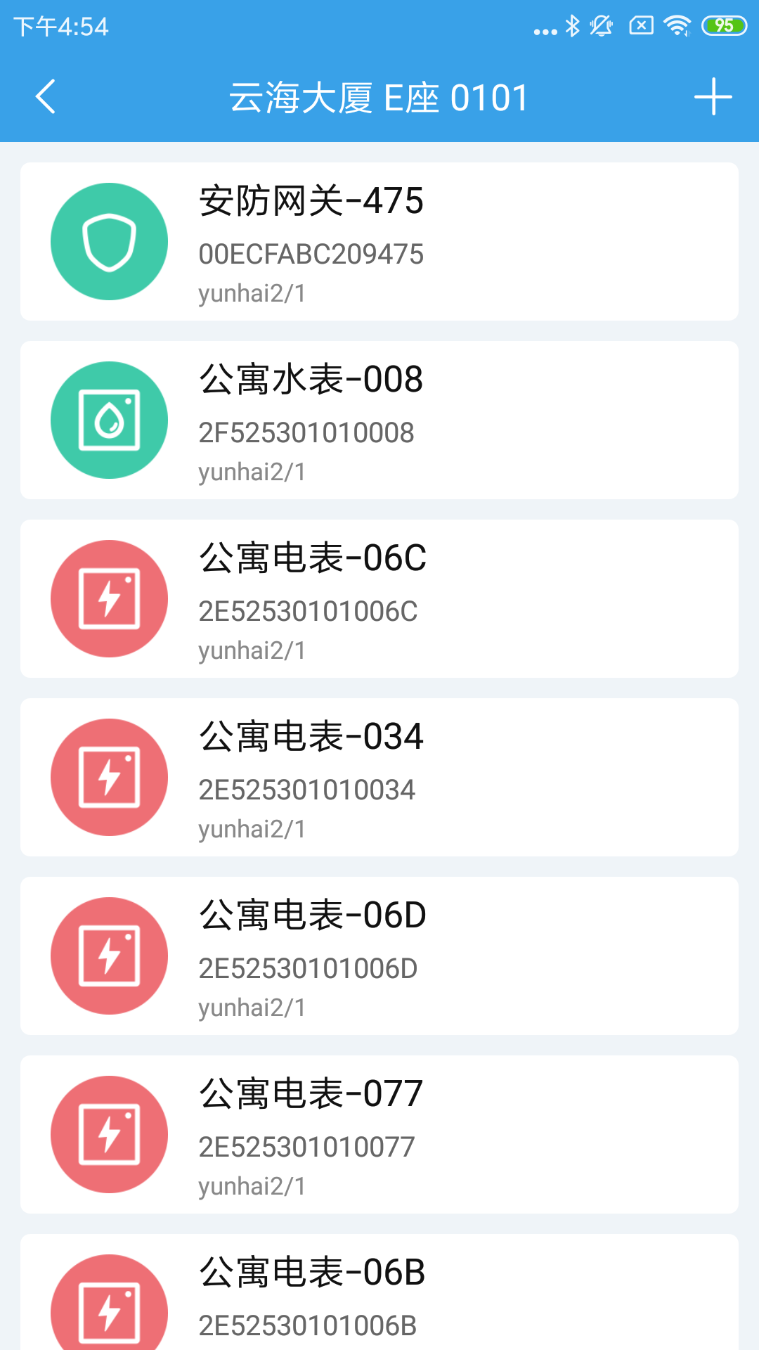 智能公寓运维截图3