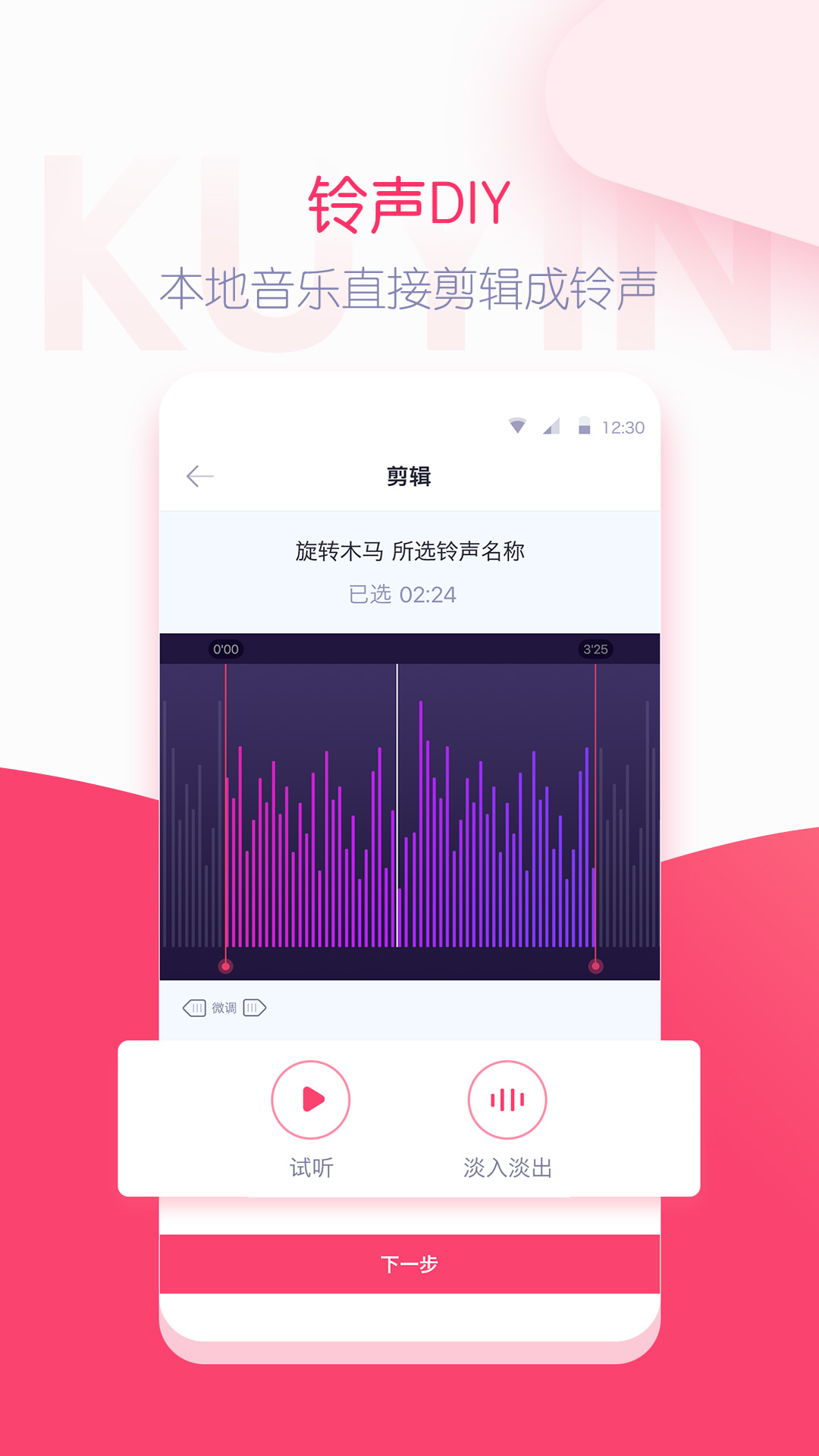 酷音铃声v7.2.45截图4