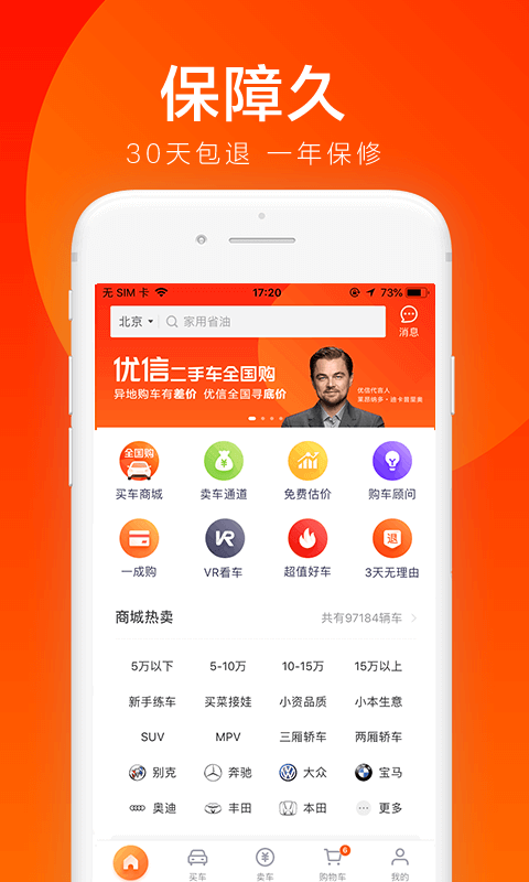 優(yōu)信二手車(chē)截圖預(yù)覽