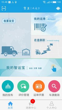 中儲智運截圖