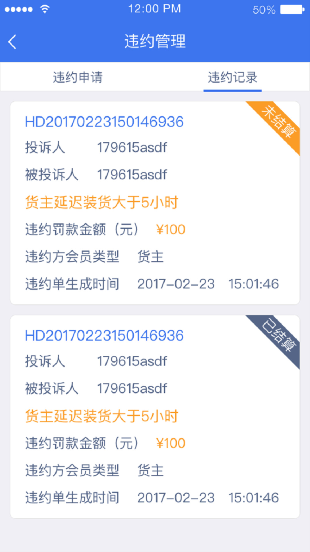 中储智运货主v1.0.5截图1