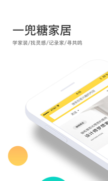 一兜糖家居截圖