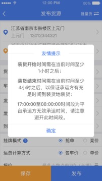 中儲(chǔ)智運(yùn)貨主截圖