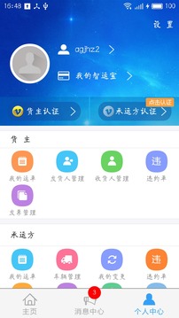 中儲智運截圖