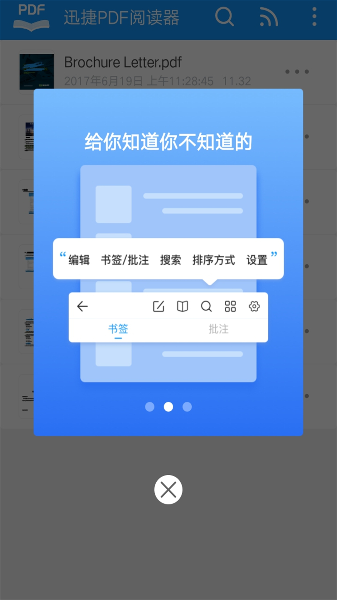 迅捷PDF阅读器截图2