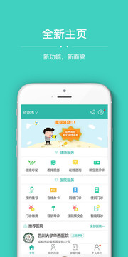 華醫(yī)通截圖