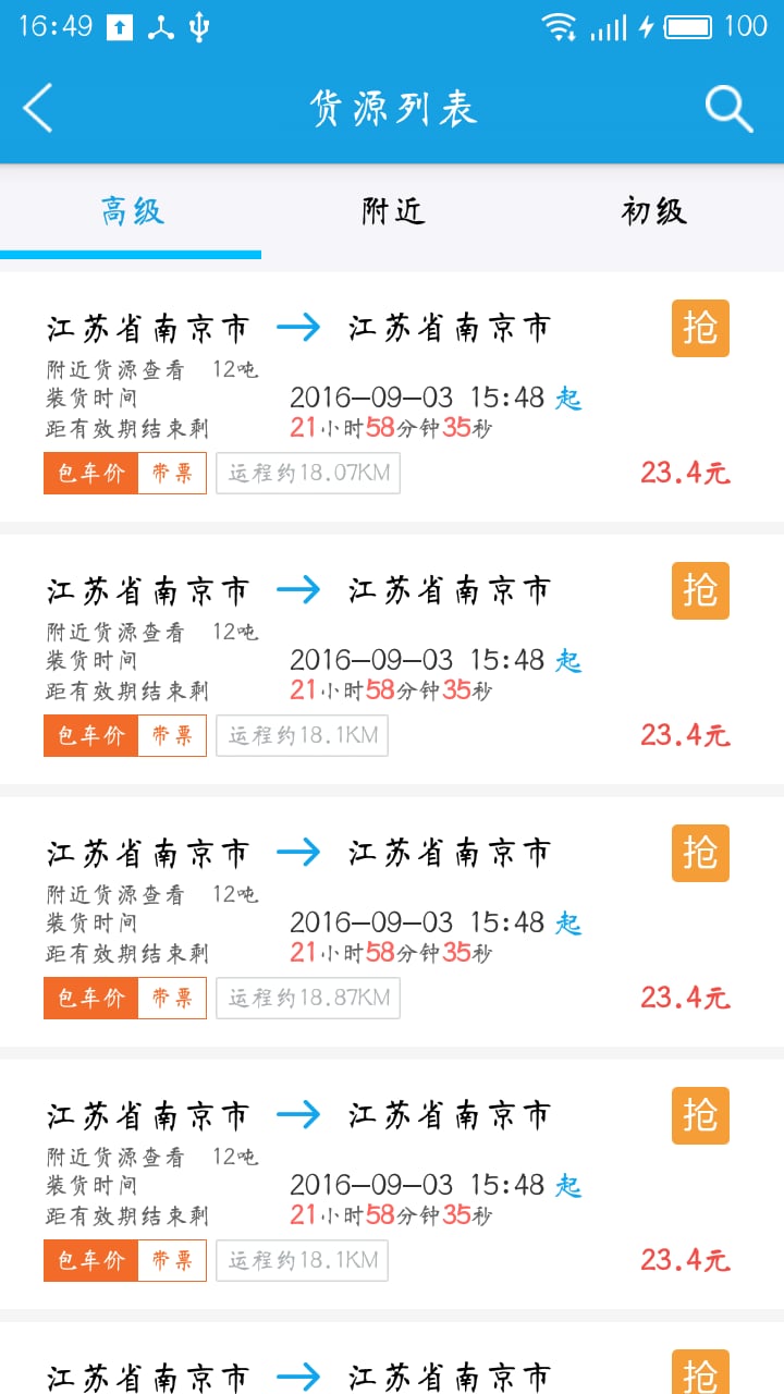 中儲智運(yùn)截圖預(yù)覽