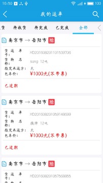 中儲智運截圖