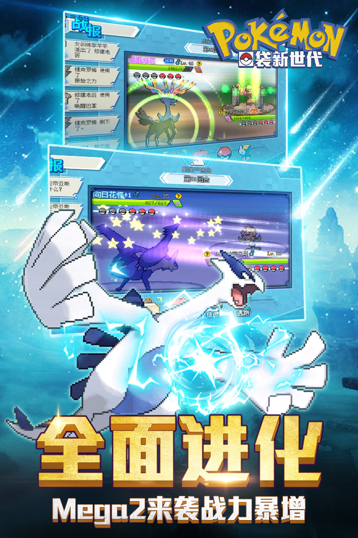 口袋新世代截圖預(yù)覽