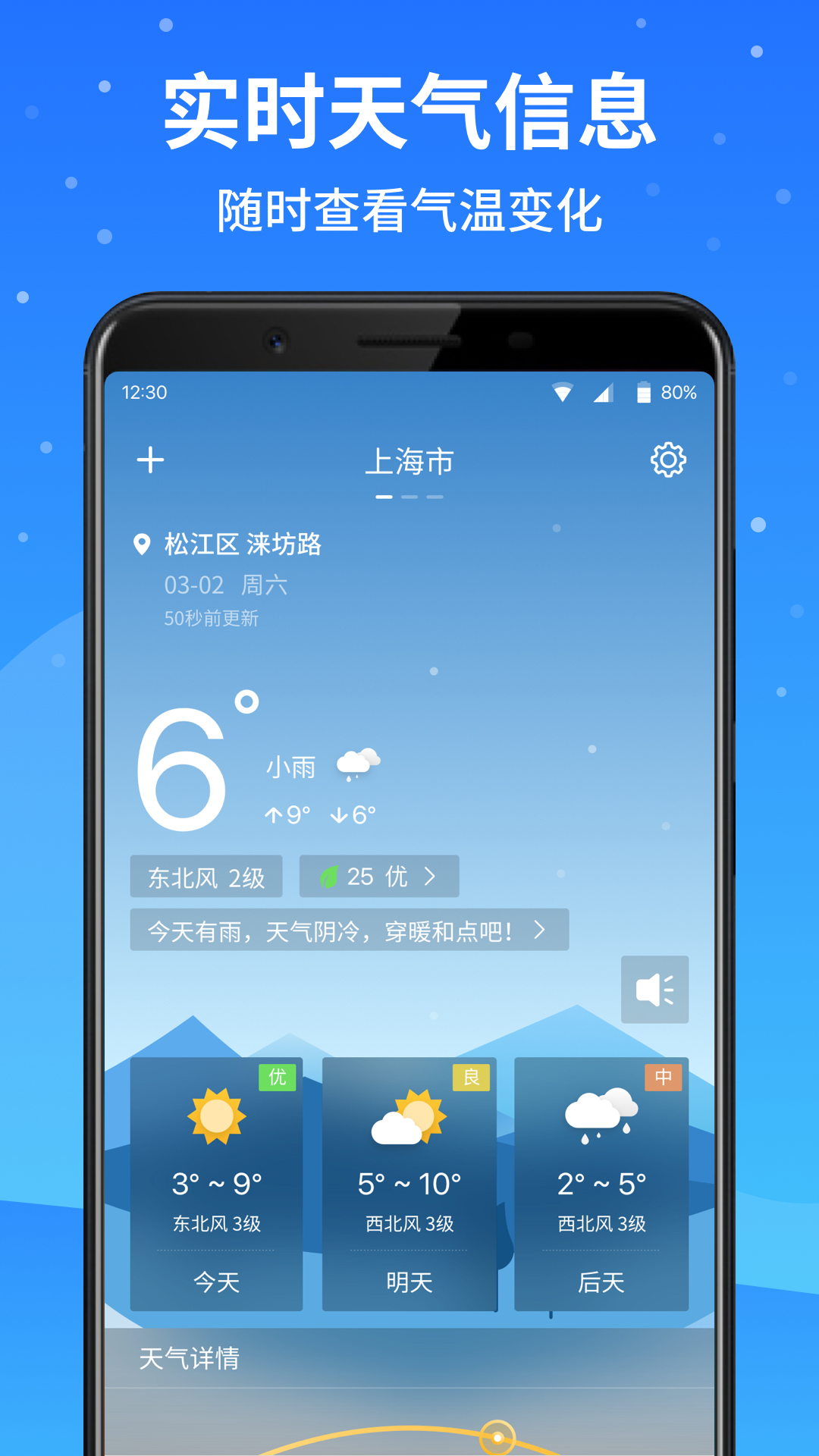 天气预报大师v2.2.1截图1