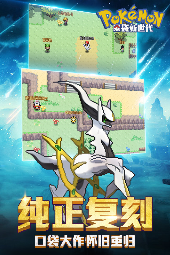 口袋新世代截圖預(yù)覽