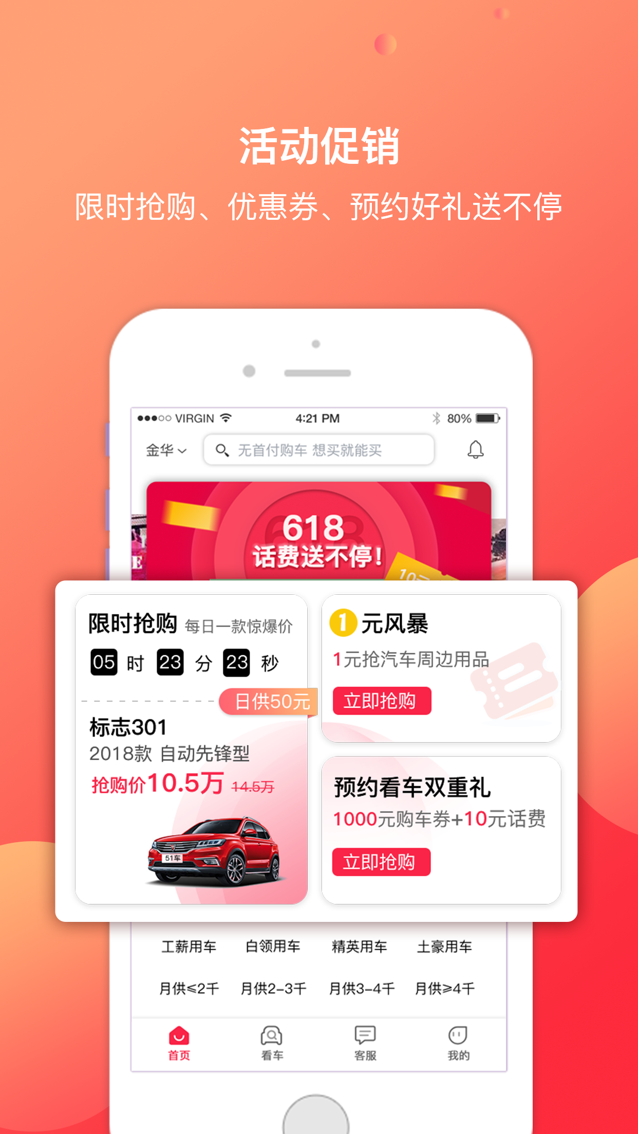 51车v1.6.1.310110截图2