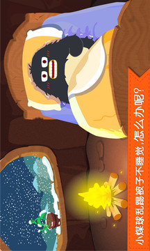 寶寶快睡覺(jué)截圖