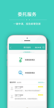 華醫(yī)通截圖