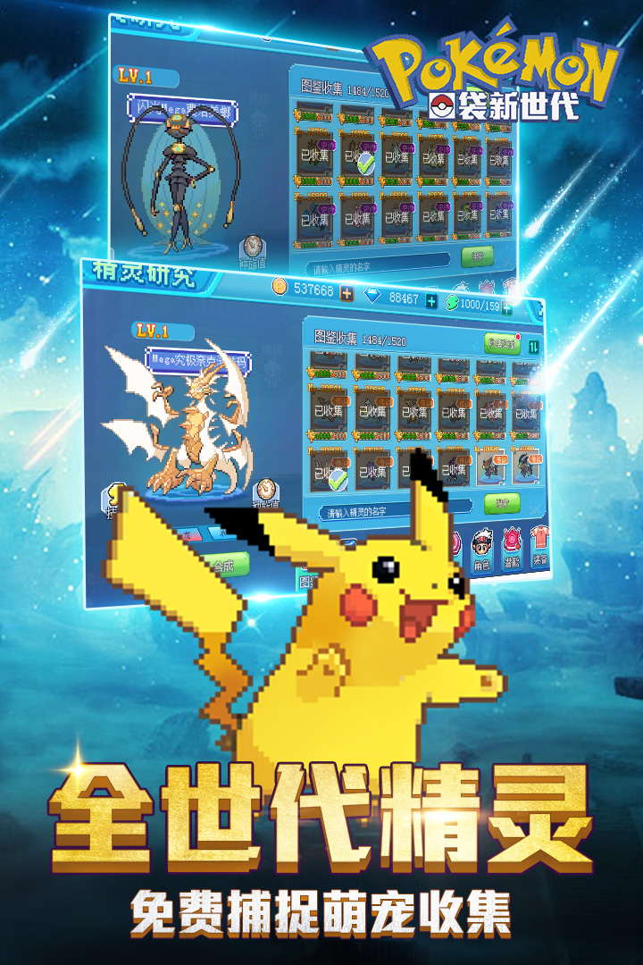 口袋新世代截圖預(yù)覽