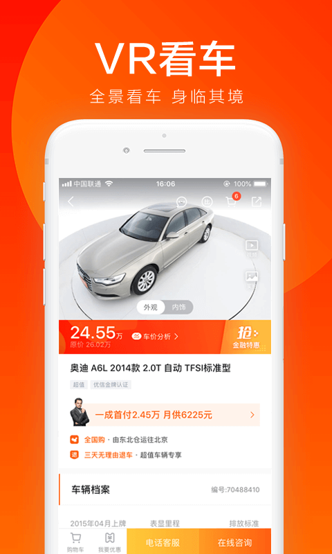 優(yōu)信二手車(chē)截圖預(yù)覽