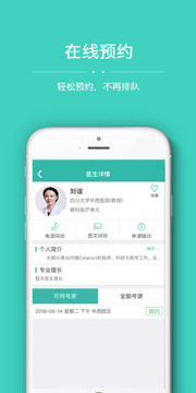 華醫(yī)通截圖