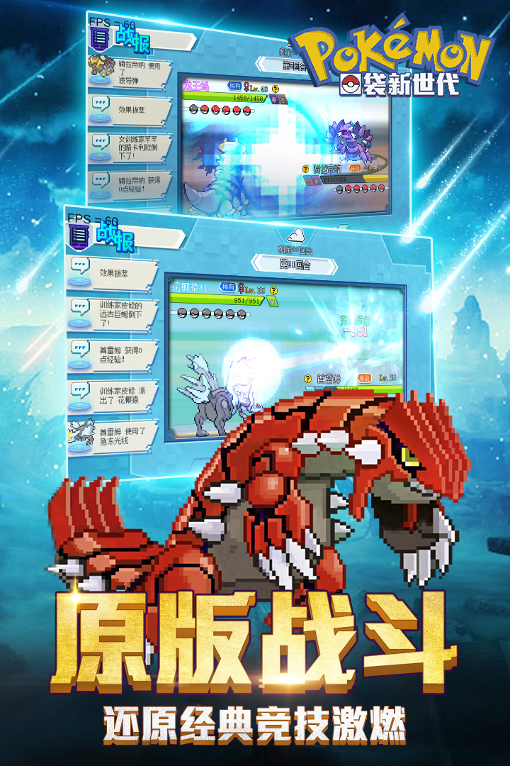 口袋新世代截圖預(yù)覽