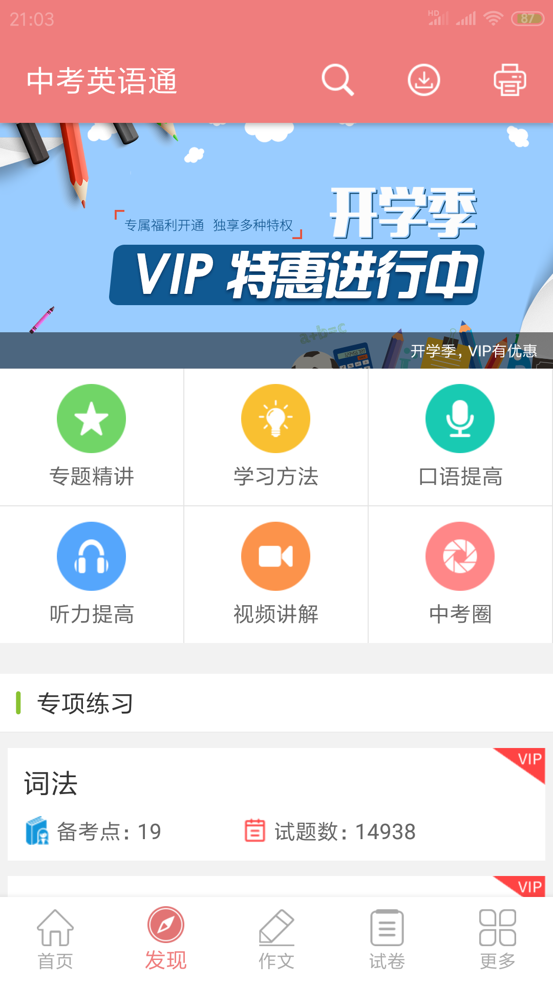 中考英语通v3.5截图2