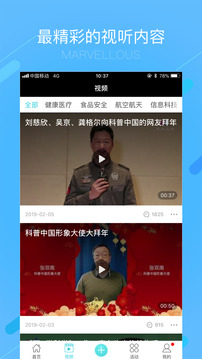 科普中國截圖