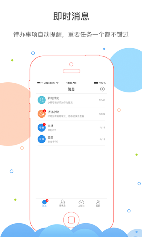 济济云v0.9.8截图1