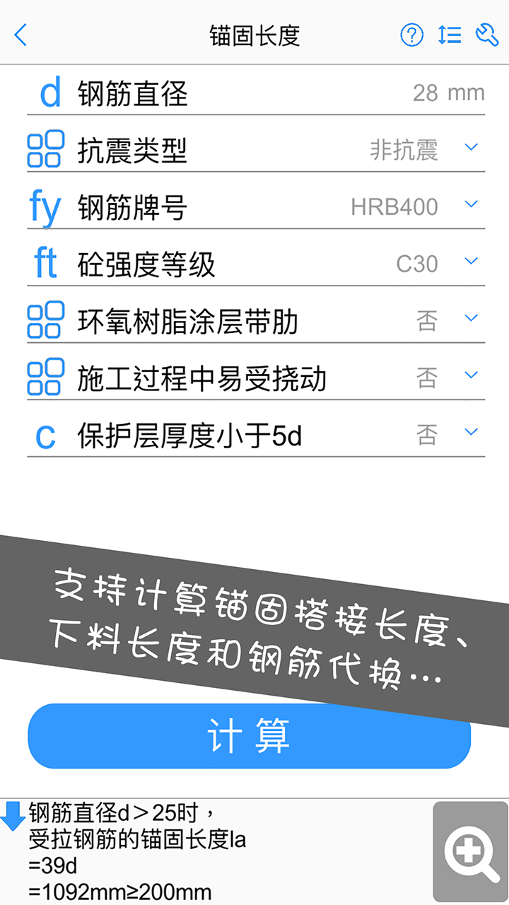 钢筋大师v1.3.0截图2