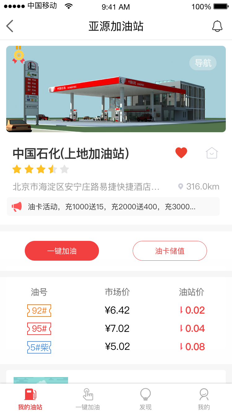 轶善加油截图4