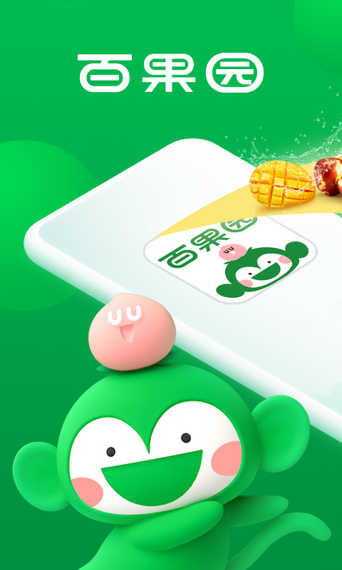 百果園截圖預(yù)覽