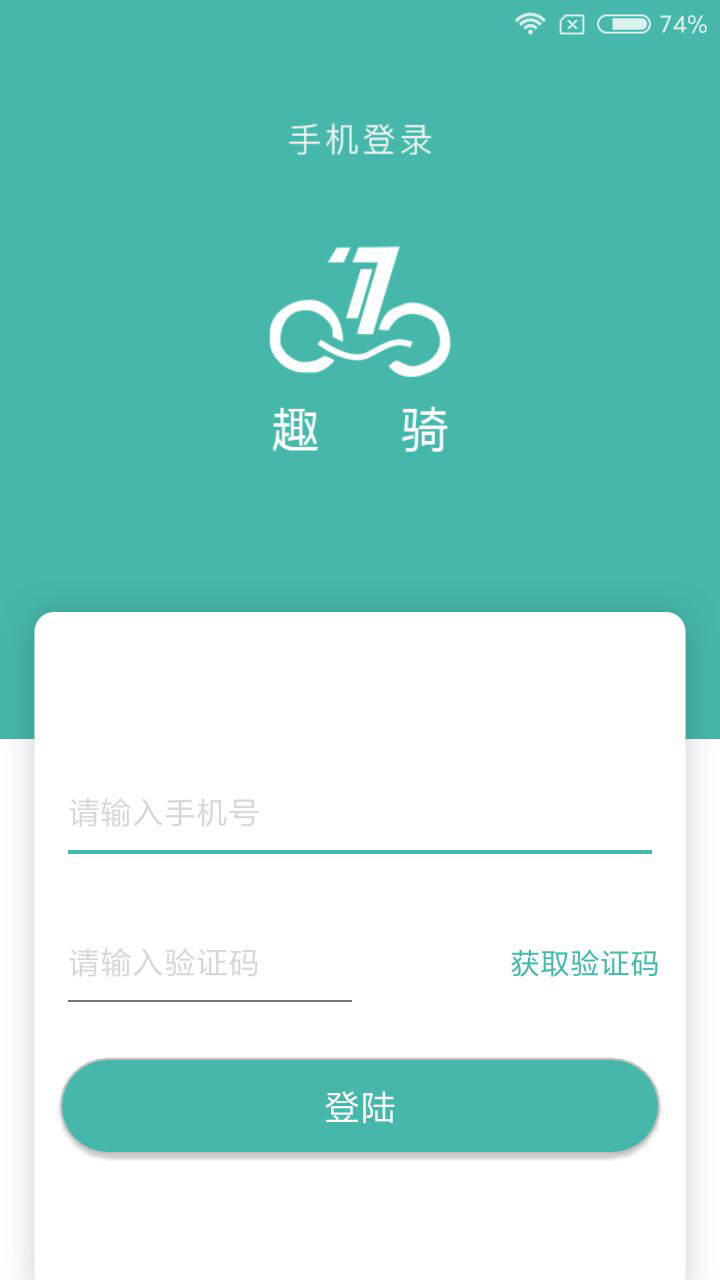 趣骑商家版截图1