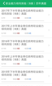 事業(yè)單位ABCD截圖