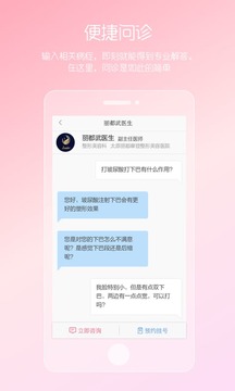 女性私人医生截图