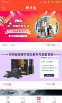 康眾汽配截圖