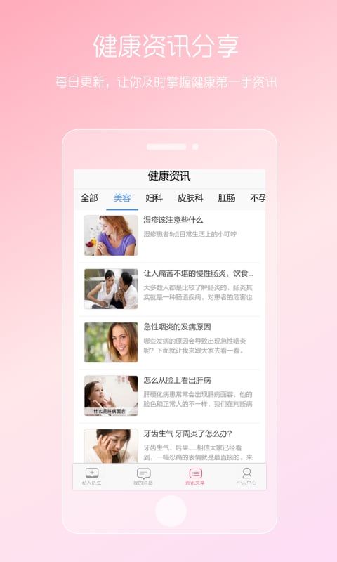 女性私人医生v3.19.0306.2截图3